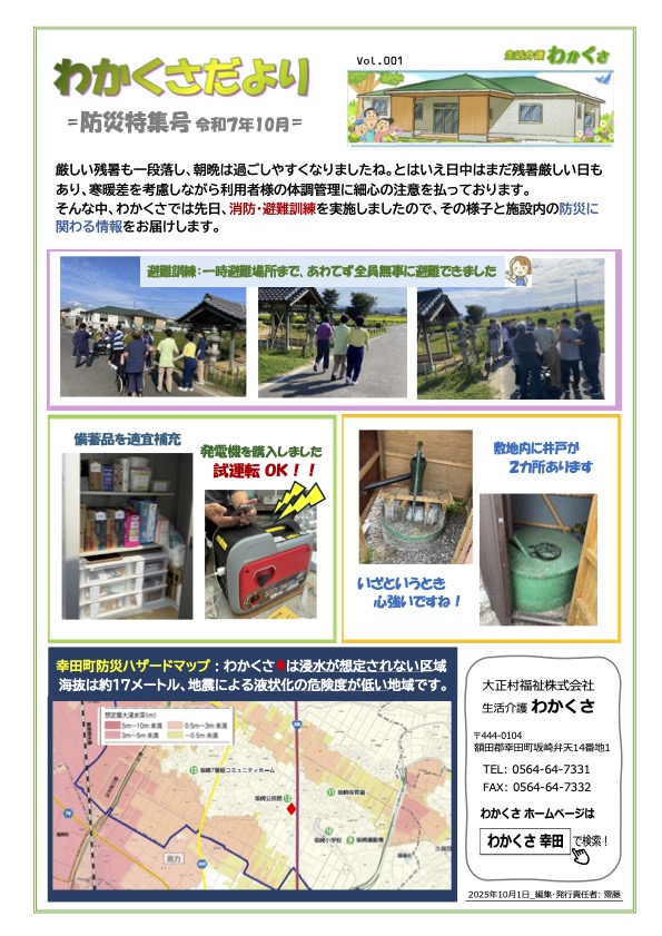 わかくさだより