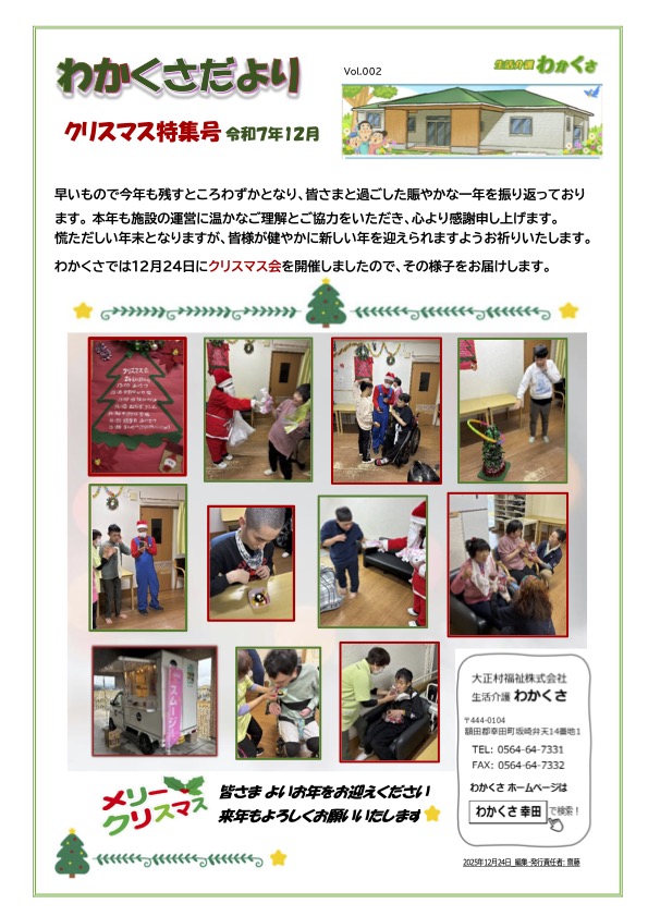 わかくさだより